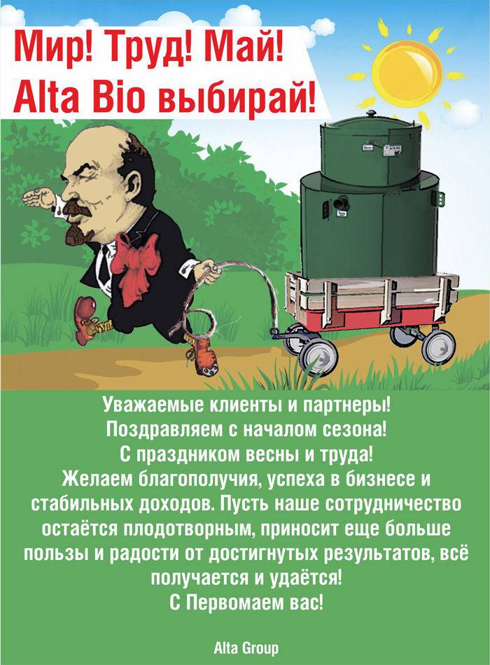 Компания Alta Group поздравляет с 1 мая!