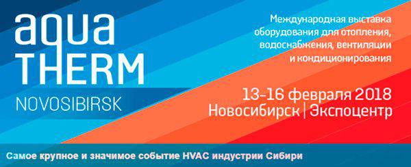 Оборудование Компании Alta Group на Международной выставке Aquatherm Novosibirsk 2018 Оборудование Компании Alta Group на Международной выставке Aquatherm Novosibirsk 2018