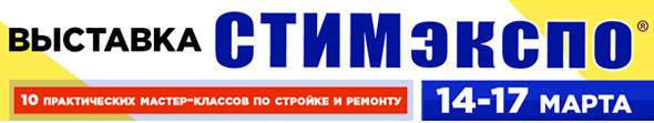 Выставка строительных технологий и материалов «СТИМэкспо» 2018 в Ростове-на-Дону Выставка строительных технологий и материалов «СТИМэкспо» 2018 в Ростове-на-Дону