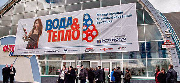 Выставка Вода и тепло 2017 в Минске