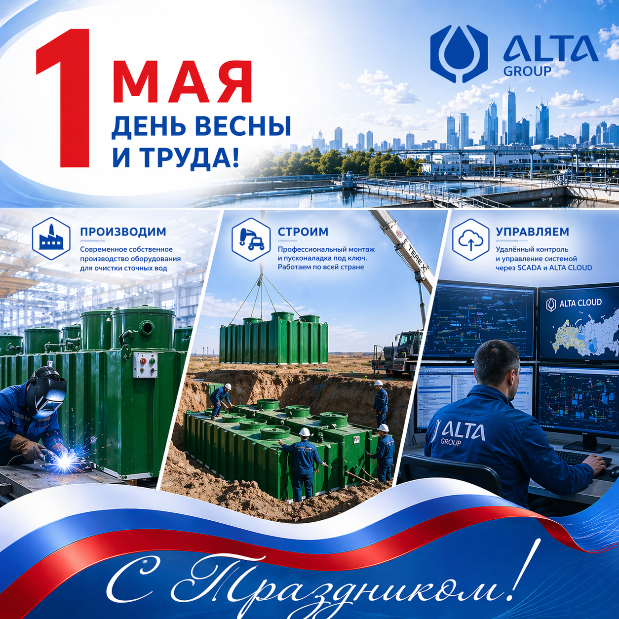 С Днём весны и труда С Днём весны и труда