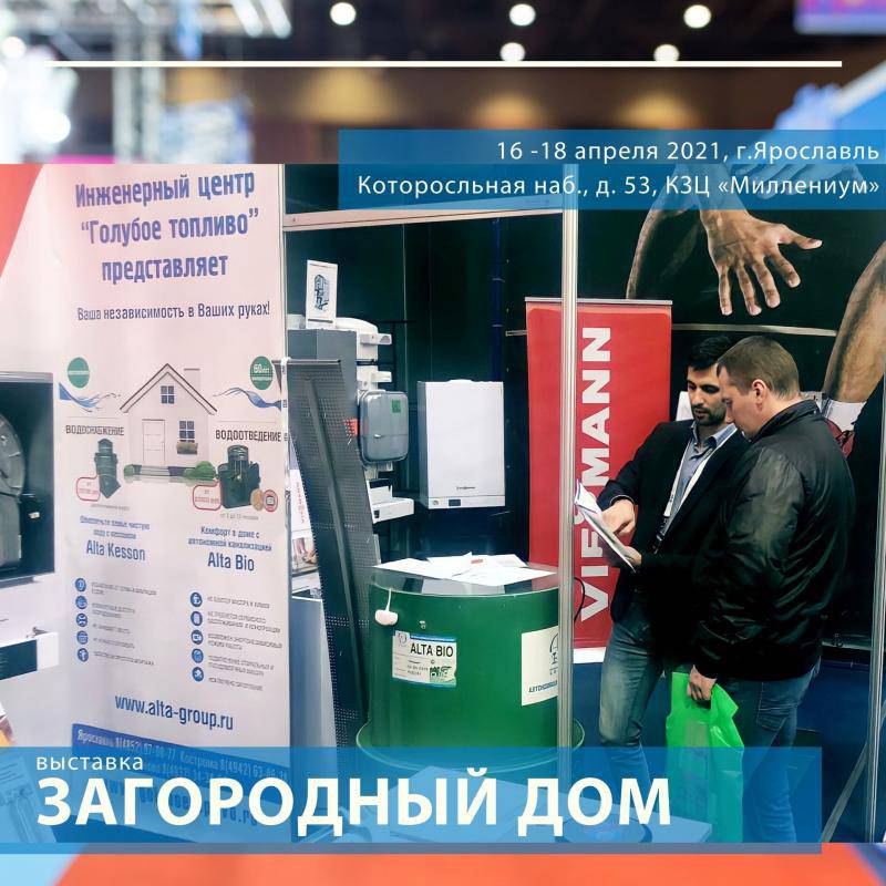 Представители ALTA GROUP повсюду!