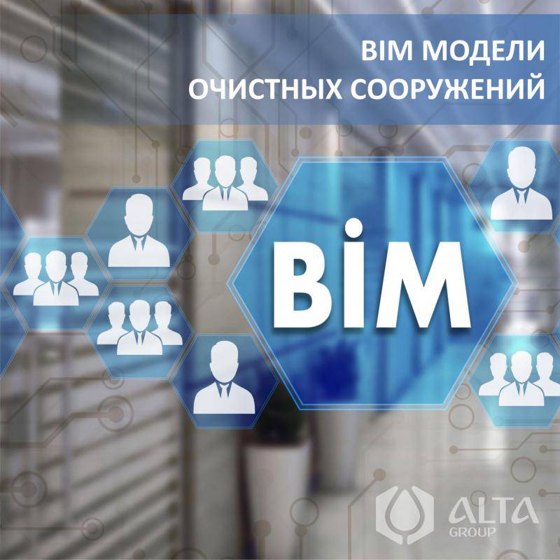 Bim-модели оборудования Alta Group