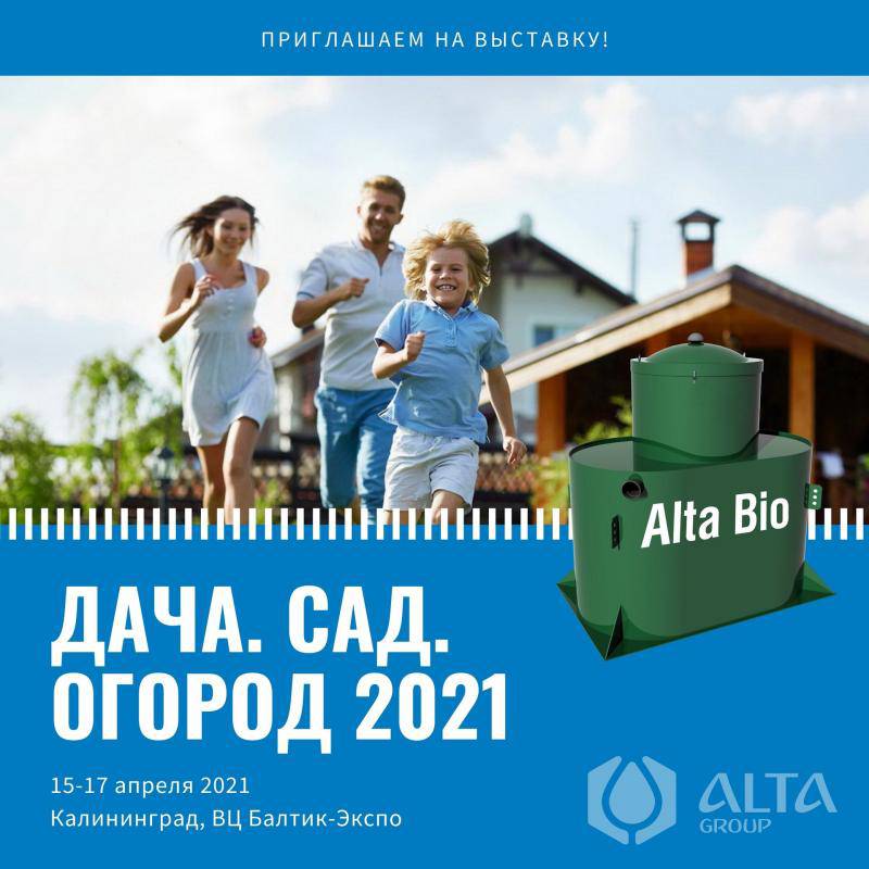 Компания ALTA GROUP участник выставки «Дача. Сад. Огород 2021» в Калининграде