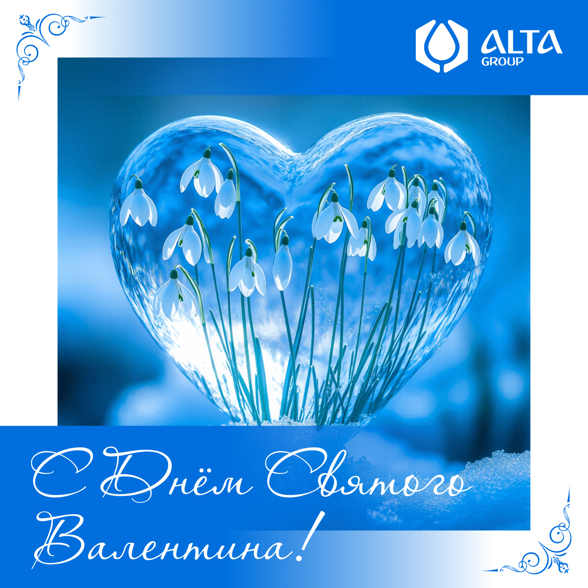 С Днём святого Валентина! С Днём святого Валентина!