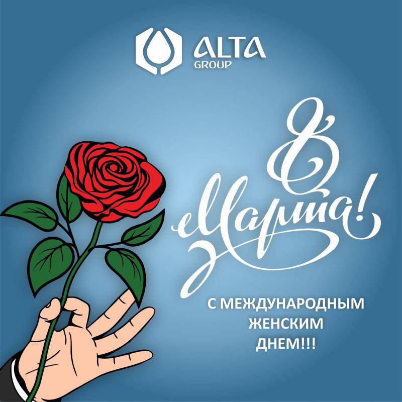 С 8 Марта!