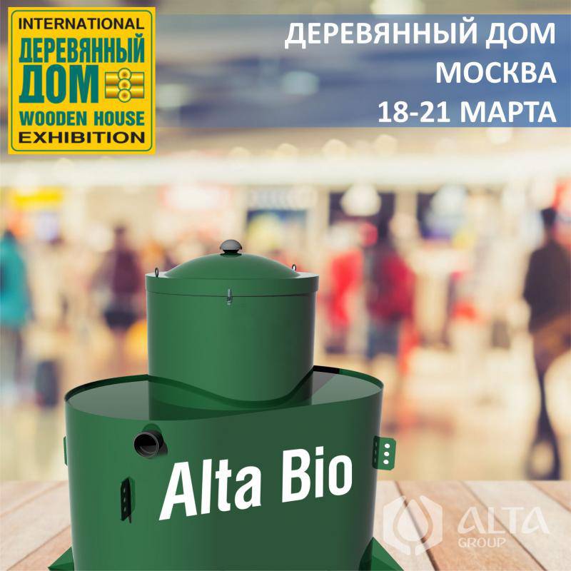 Компания ALTA GROUP участник выставки «Деревянный дом. Весна 2021»
