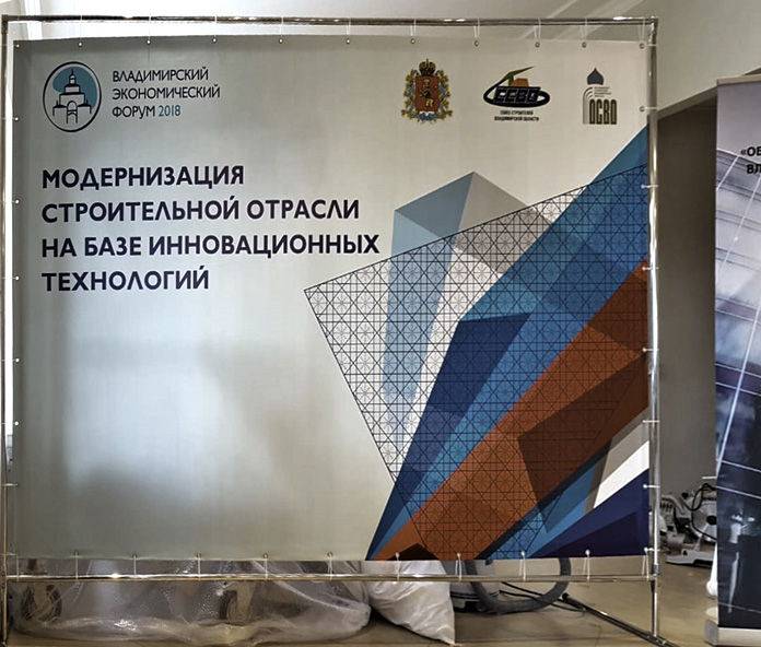 Владимирский экономический форум 2018